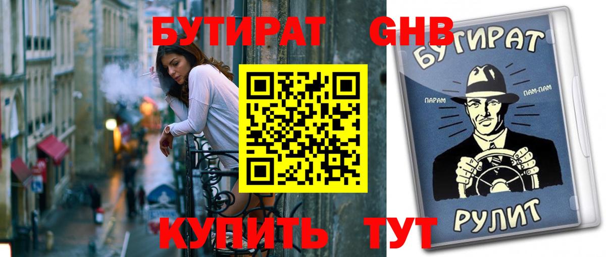 Касимов  БУТИРАТ  Вход с VPN  Бутират 1.4BDO 