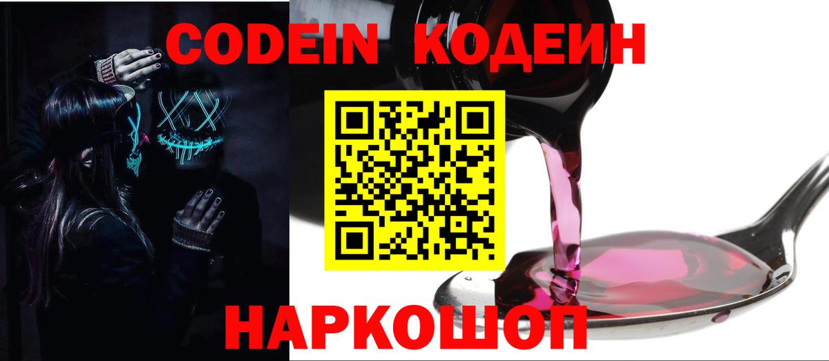 Касимов  Codein Purple Drank  Вход с VPN 