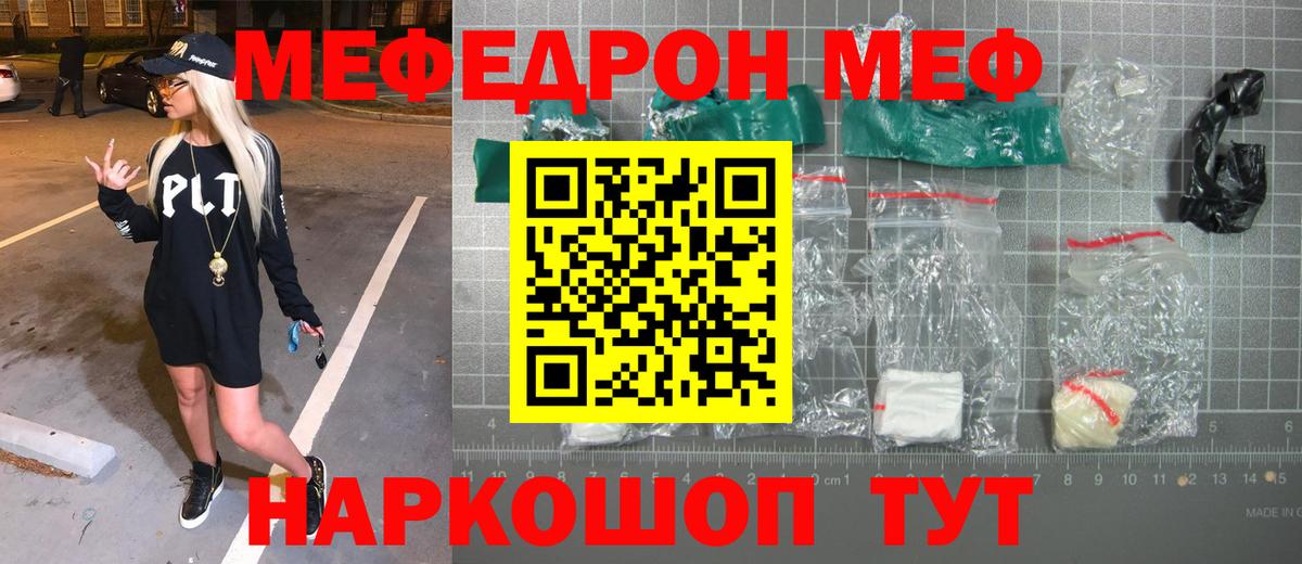 Меф мяу мяу Касимов