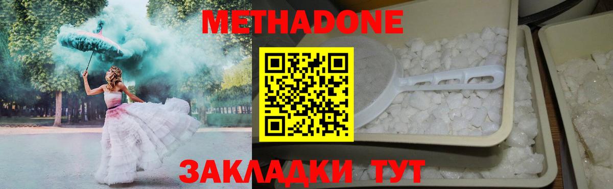Касимов  МЕТАДОН белоснежный  Вход с VPN 